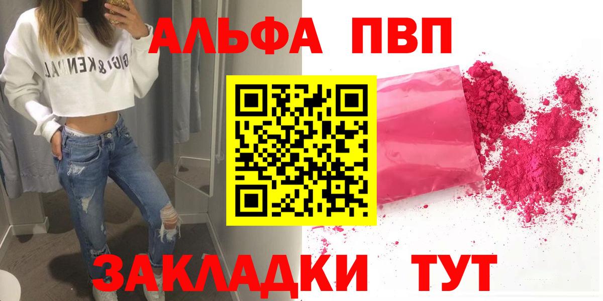 А ПВП Соль  Альфа ПВП мука  Вход с VPN  Alpha PVP  Сланцы 
