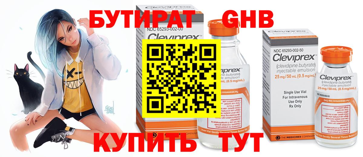 БУТИРАТ бутик Сланцы