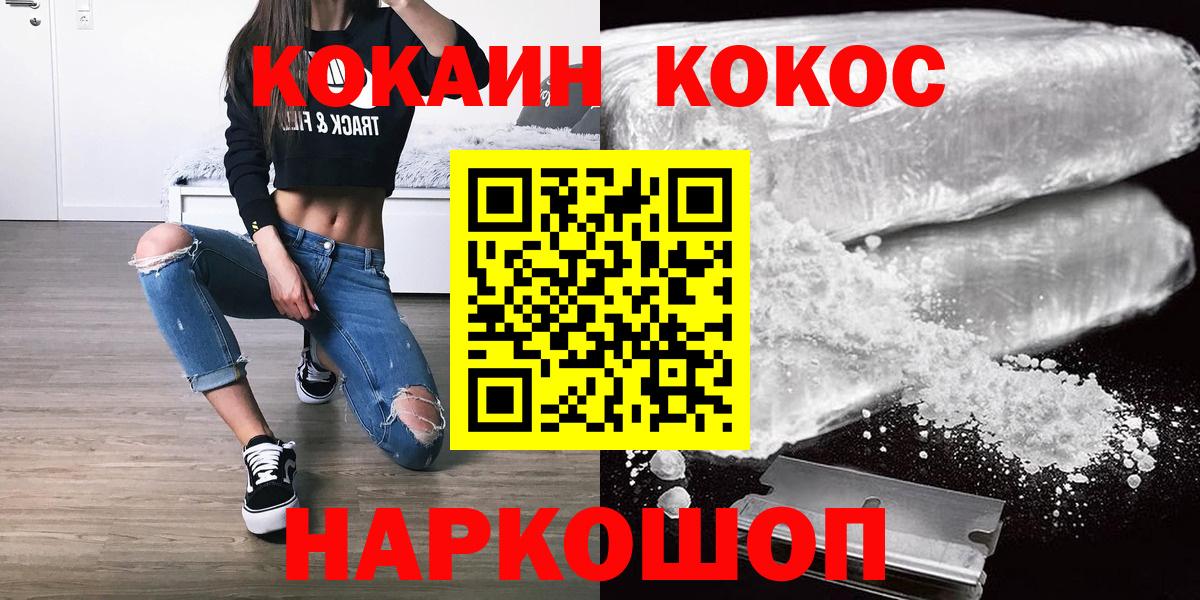 COCAIN  Cocaine Эквадор  Вход с VPN  Сланцы 