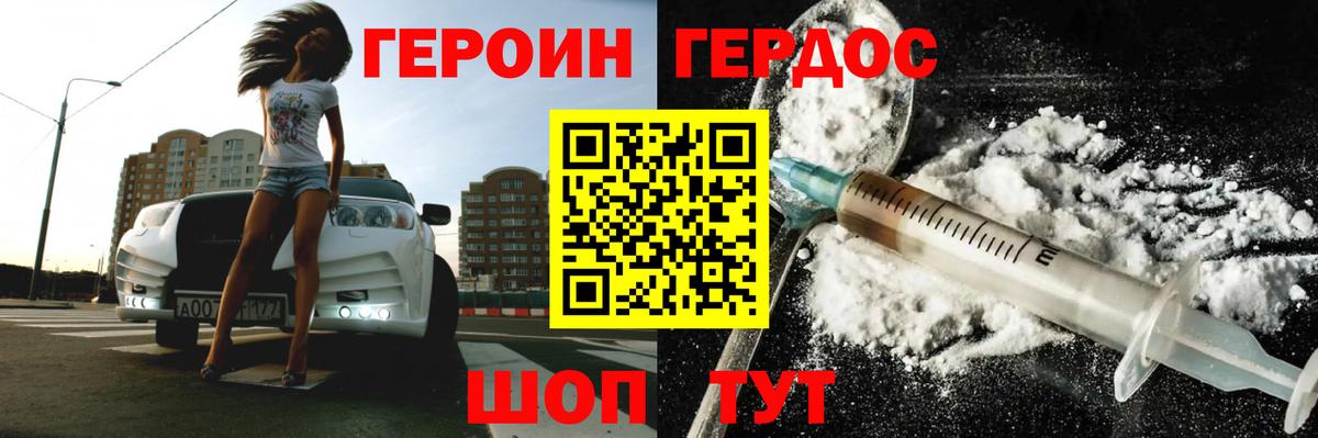 ГЕРОИН VHQ Сланцы