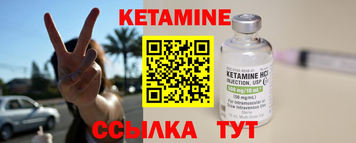 КЕТАМИН ketamine Сланцы