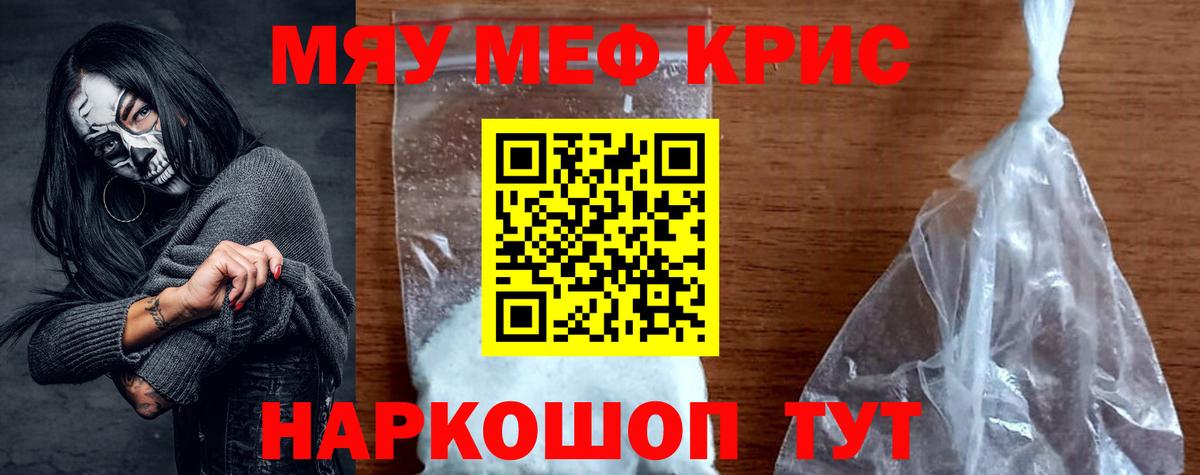 Мефедрон кристаллы Сланцы