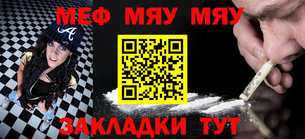 Мефедрон мука  МЯУ-МЯУ мяу мяу  МЕФ  Сланцы  Вход с VPN 