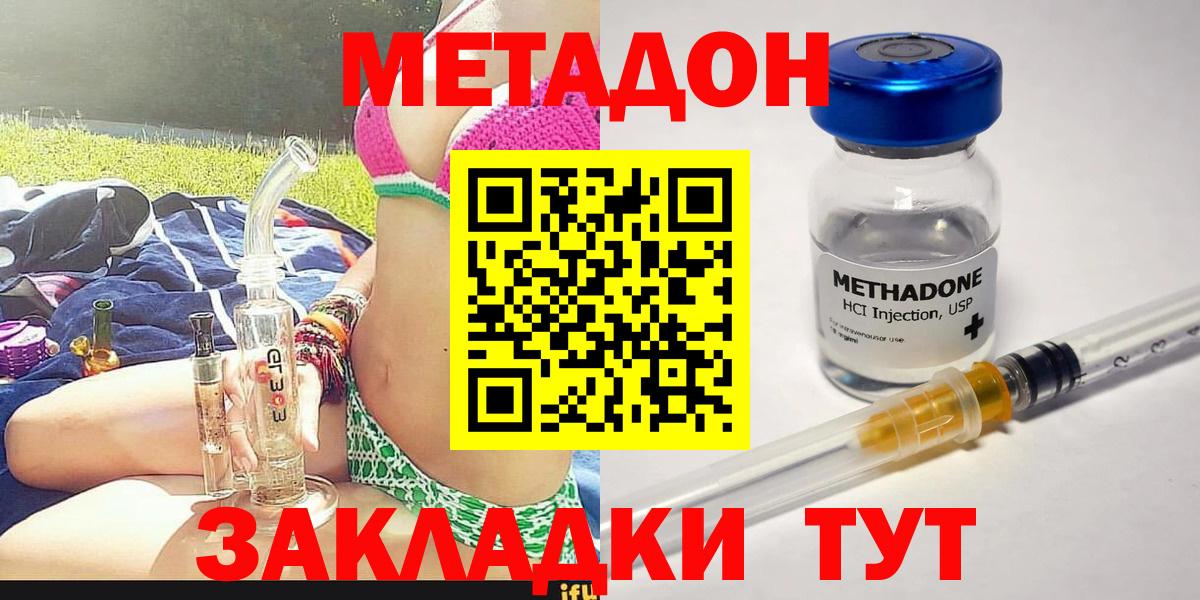 МЕТАДОН кристалл  Метадон белоснежный  Сланцы  Вход с VPN 