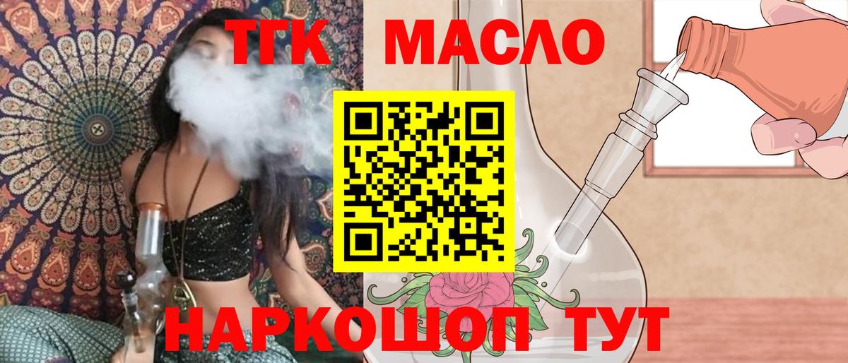 ТГК вейп Сланцы