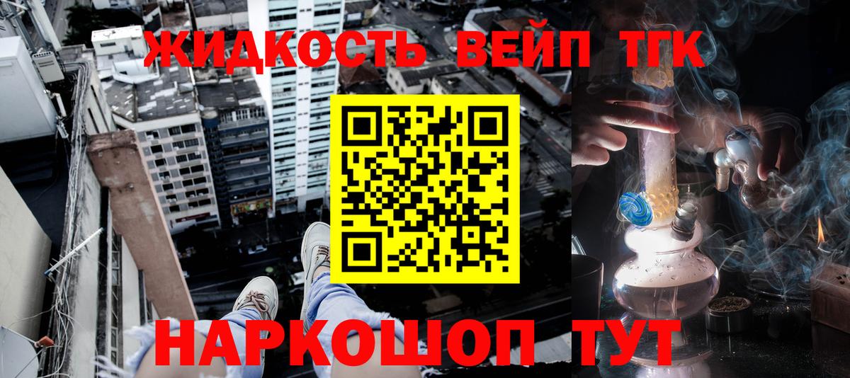 где купить наркоту  Вход с VPN  ТГК вейп с тгк  Сланцы  Дистиллят ТГК концентрат 